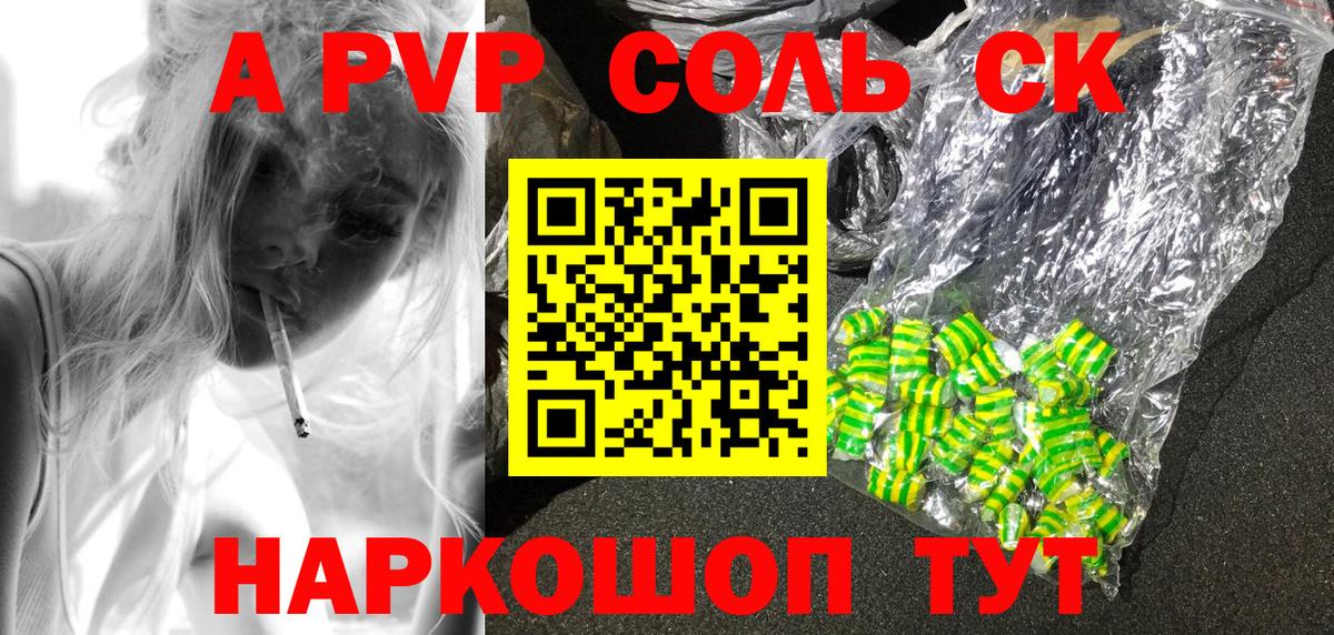 APVP Соль Губаха