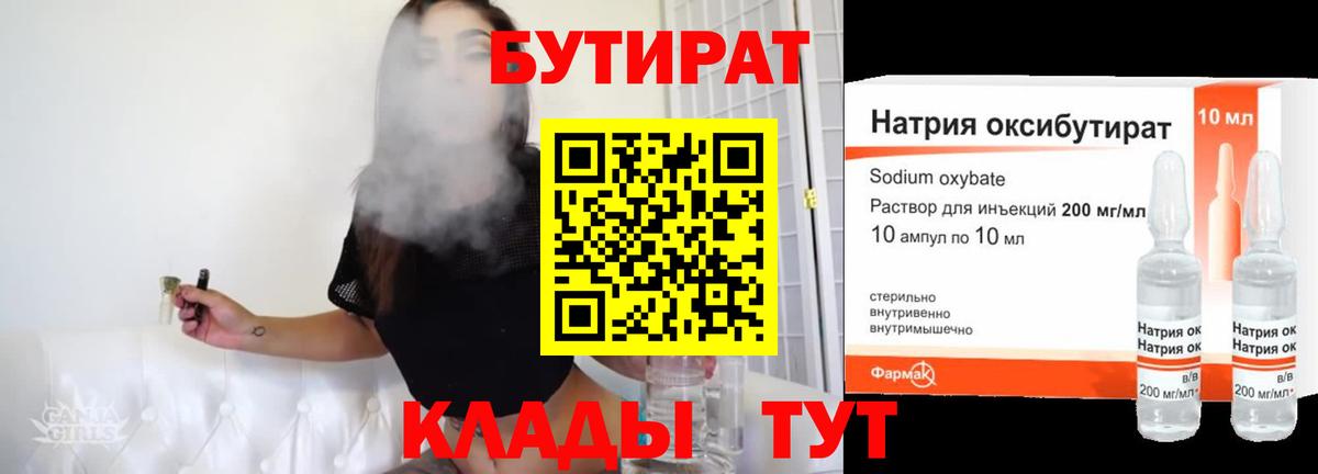 Губаха  Бутират GHB  Вход с VPN 