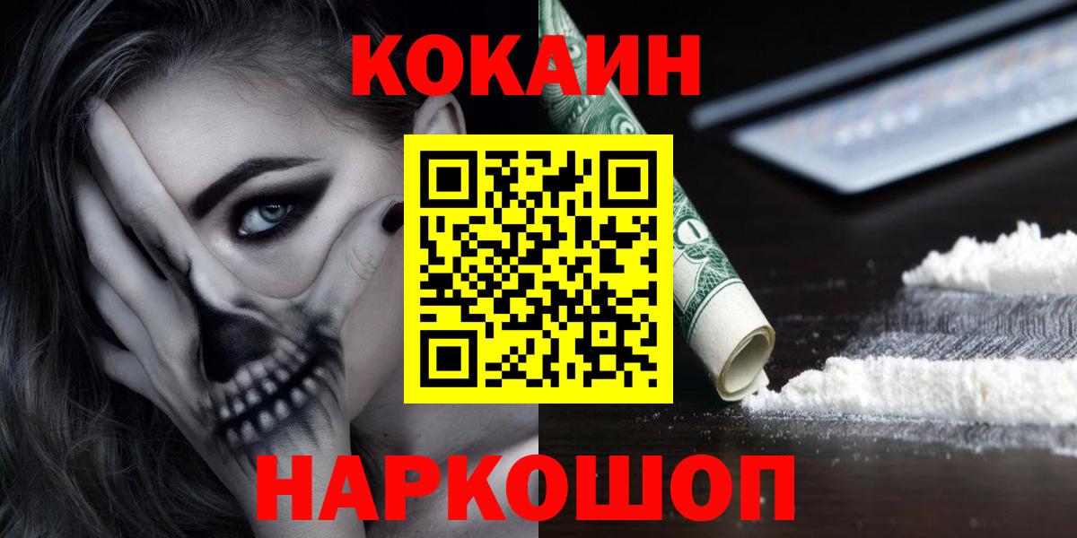 КОКАИН 97%  Вход с VPN  Губаха  КОКАИН Эквадор 