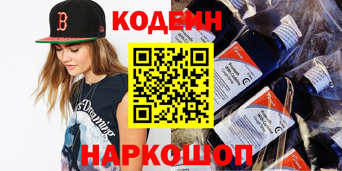 Кодеиновый сироп Lean Purple Drank Губаха