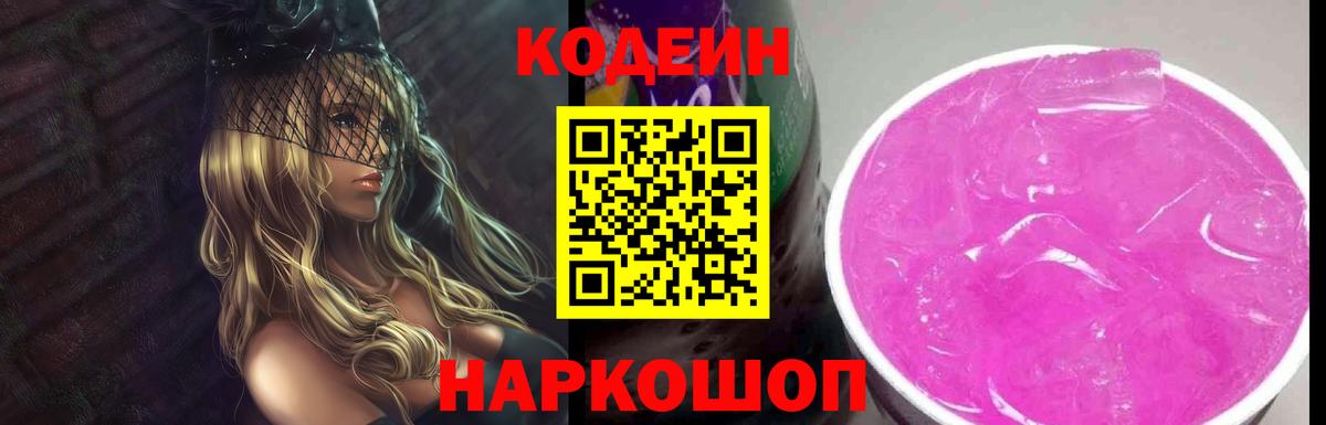 Губаха  Кодеин напиток Lean (лин)  Вход с VPN 