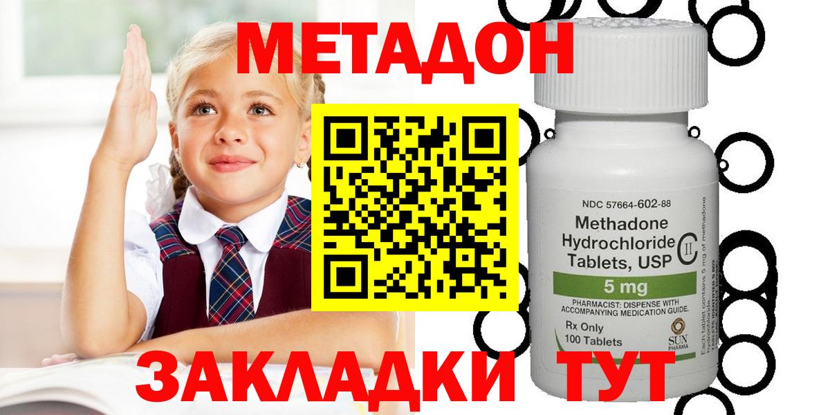 МЕТАДОН methadone  Вход с VPN  Губаха  Метадон мёд 