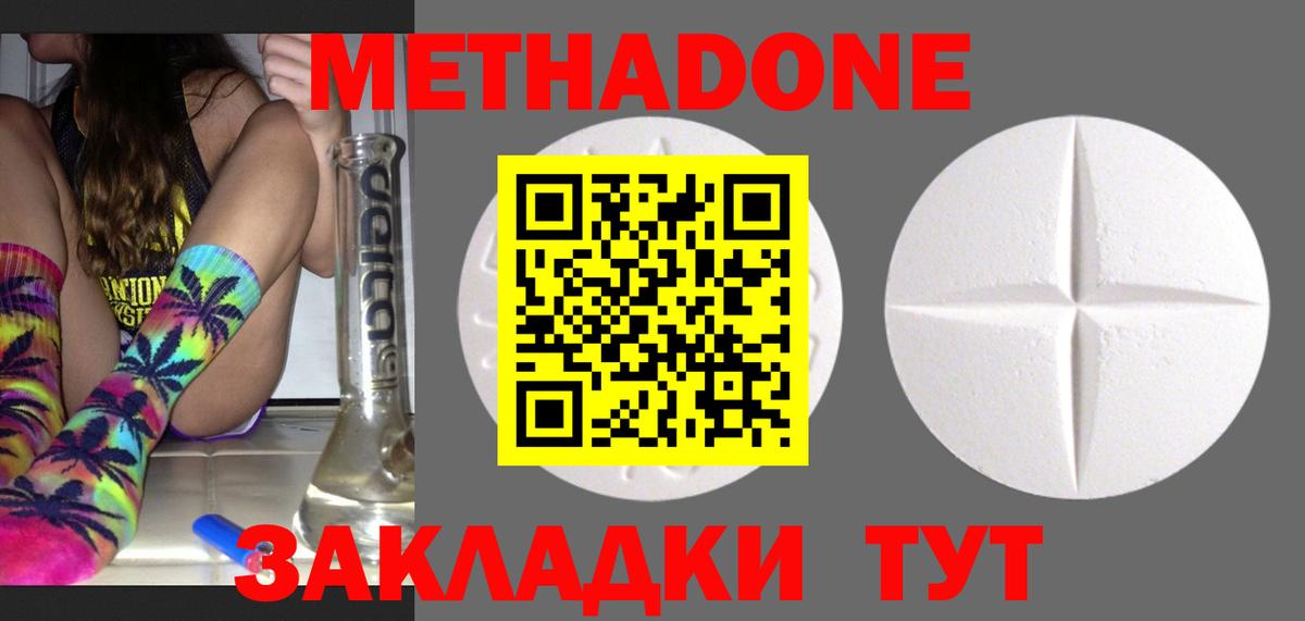 Метадон мёд Губаха