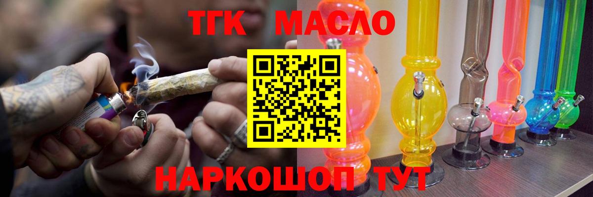 Дистиллят ТГК THC oil Губаха